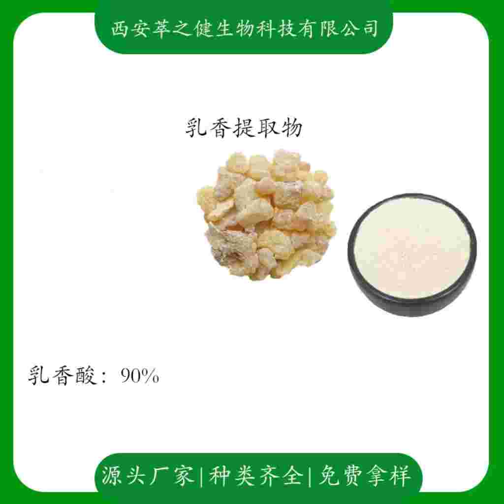 乳香提取物   乳香酸70%