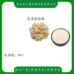 乳香提取物   乳香酸70%