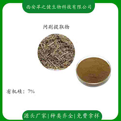 问荆提取物  有机硅7%