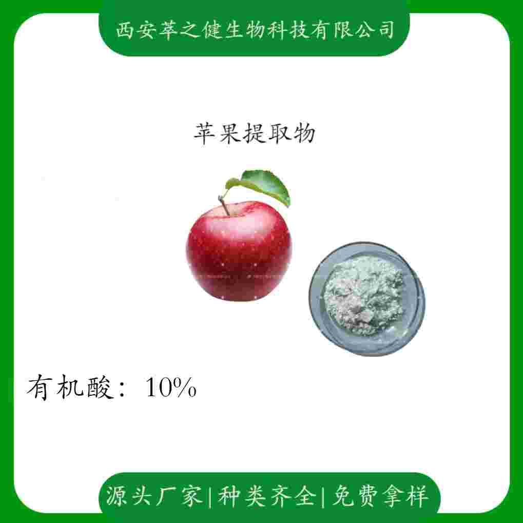 苹果醋粉  有机酸10%