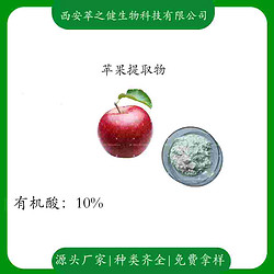 苹果醋粉  有机酸10%
