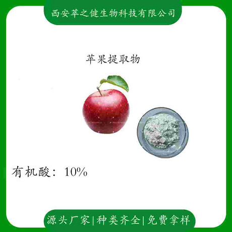 苹果醋粉  有机酸10%