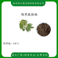 缬草提取物   缬草酸0.8%