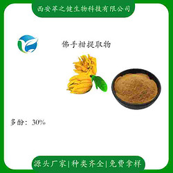 佛手柑提取物  多酚30%