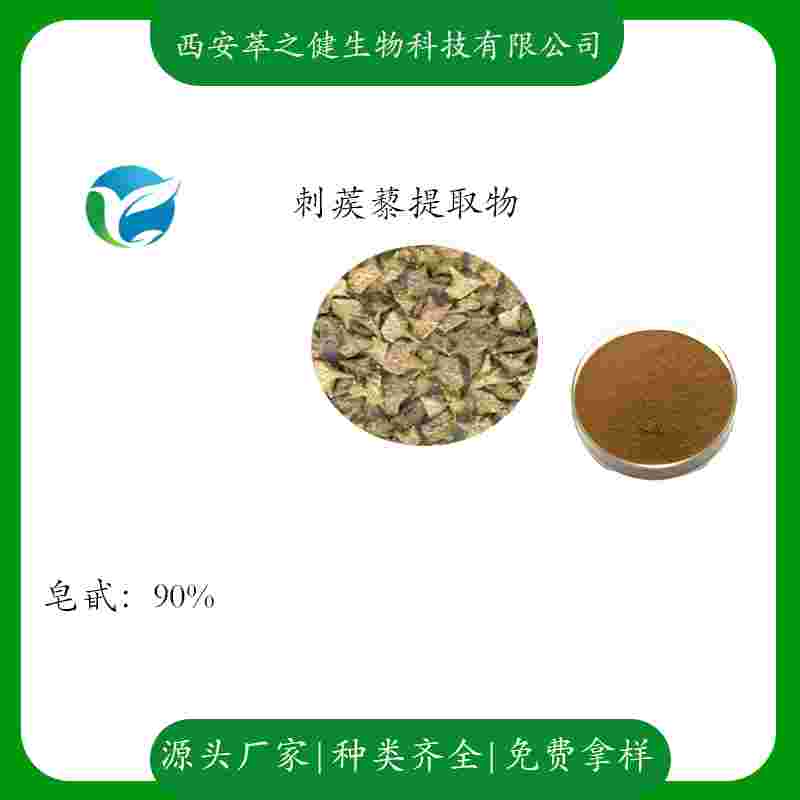 刺蒺藜提取物     總皂甙90%