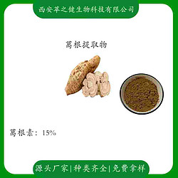 葛根提取物   葛根素15%