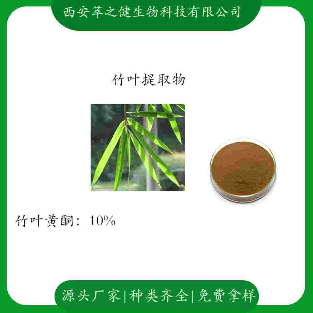 竹叶提取物   黄酮10%