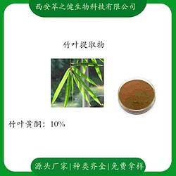 竹叶提取物   黄酮10%