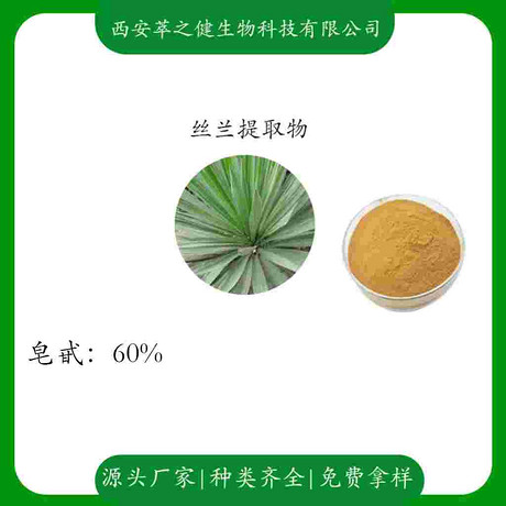 丝兰提取物     皂甙60%