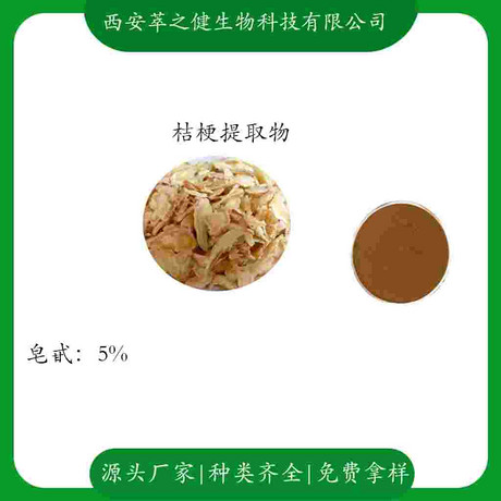 桔梗提取物   皂甙5%