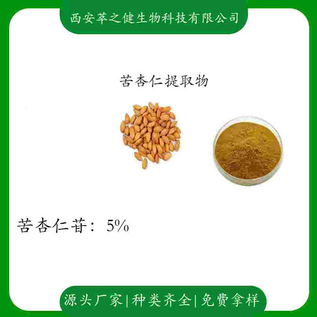 苦杏仁提取物   苦杏仁苷5%