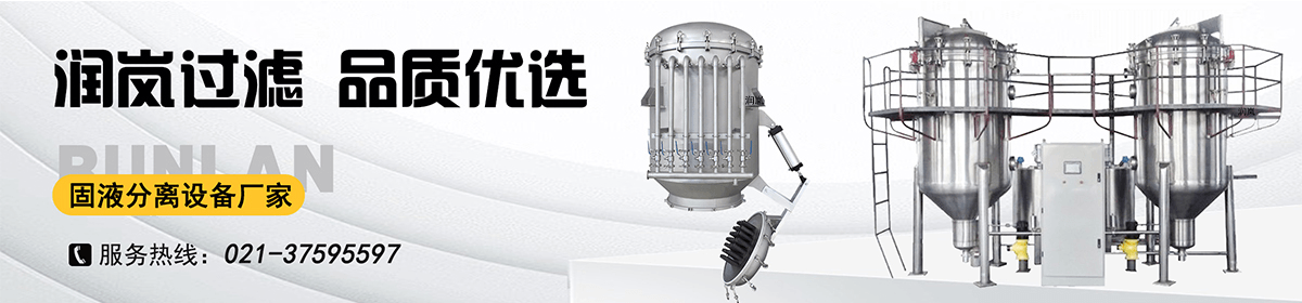 上海润岚过滤设备有限公司