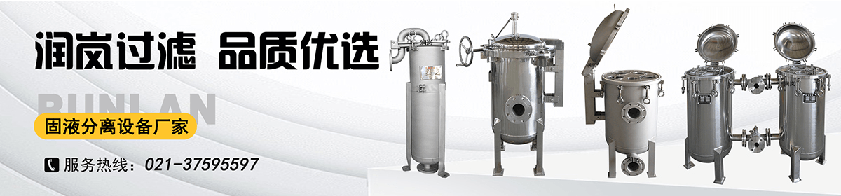 上海润岚过滤设备有限公司
