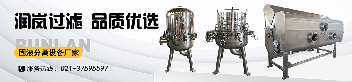 上海润岚过滤设备有限公司