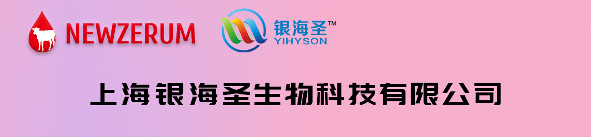 上海银海圣生物科技有限公司