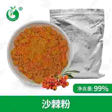 沙棘粉