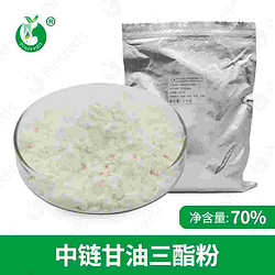 中链甘油三酯粉