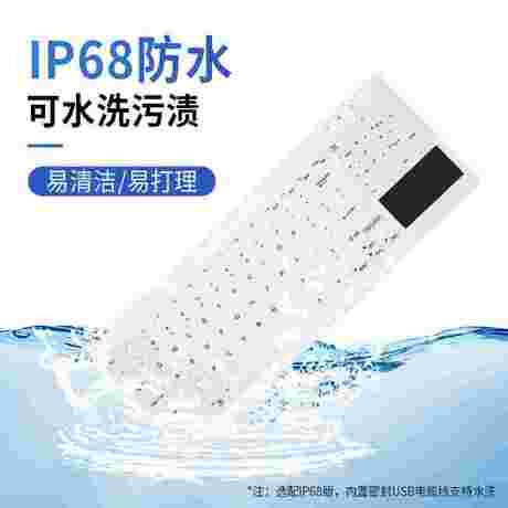 企业级可消毒水洗键盘防水键盘薄膜键盘医用医疗键盘硅胶键盘
