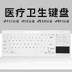 企业级可消毒水洗键盘防水键盘薄膜键盘医用医疗键盘硅胶键盘