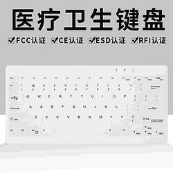 防水键盘可消毒键盘易清洁键盘医疗设备硅胶键盘医疗薄膜键盘