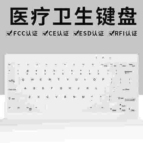 防水键盘可消毒键盘易清洁键盘医疗设备硅胶键盘医疗薄膜键盘