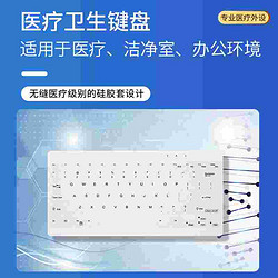 防水键盘可消毒键盘易清洁键盘医疗设备硅胶键盘医疗薄膜键盘