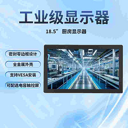 18.5寸无风扇电容触控屏全金属外壳密封加固工业防水显示器一体机