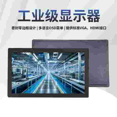 18.5寸无风扇电容触控屏全金属外壳密封加固工业防水显示器一体机