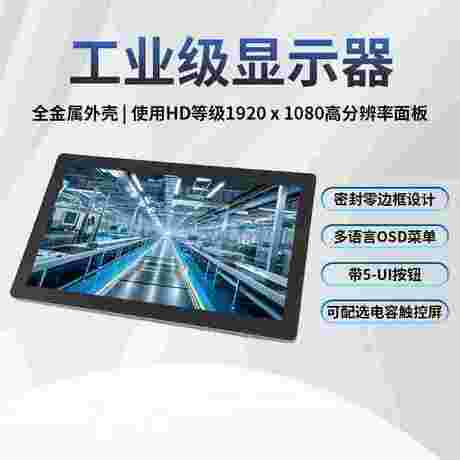 18.5寸无风扇电容触控屏全金属外壳密封加固工业防水显示器一体机