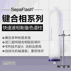 键合相系列快速分离液相色谱柱，SW-8222-SP