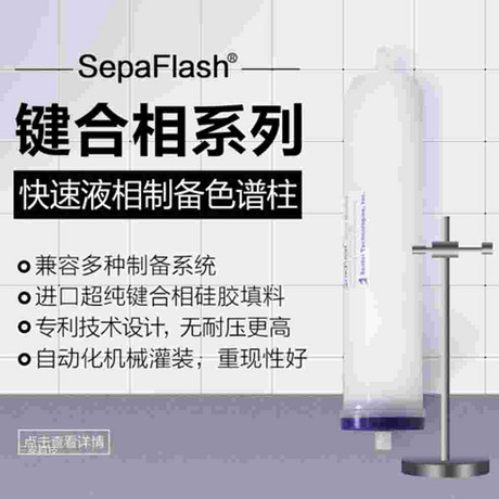 键合相系列快速分离液相色谱柱，SW-8222-SP