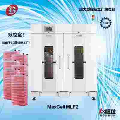 日本MaxCell MLF超大型细胞工厂培养箱