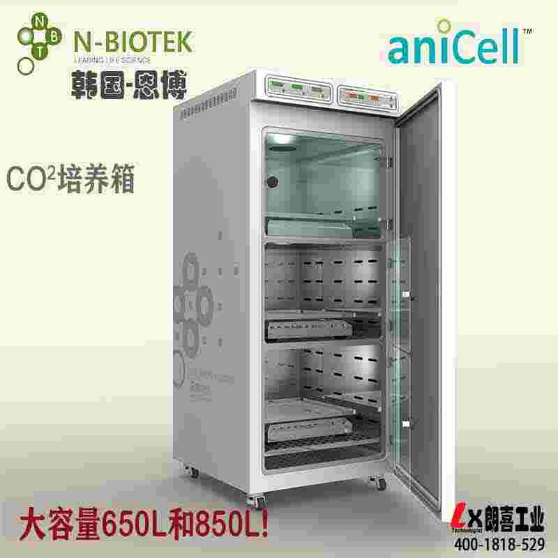 韓國恩博AniCell振蕩培養(yǎng)箱（650L&850L）