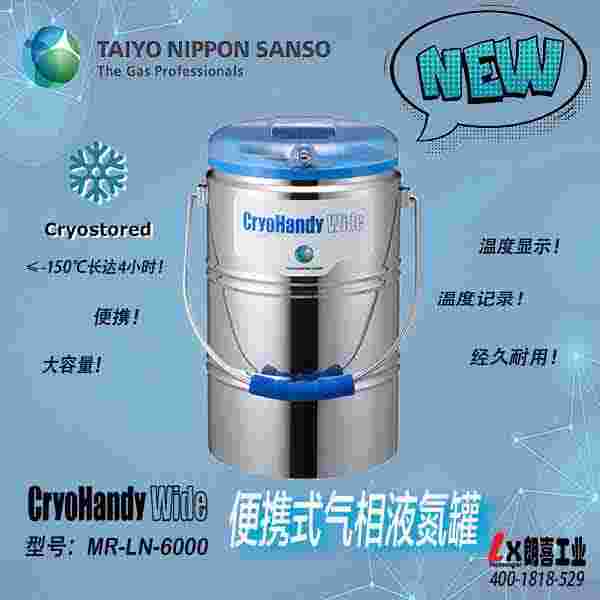 CryoHandy Wide便攜式氣相液氮罐