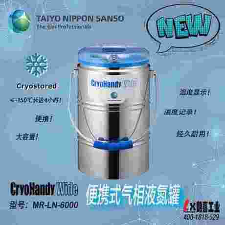CryoHandy Wide便携式气相液氮罐