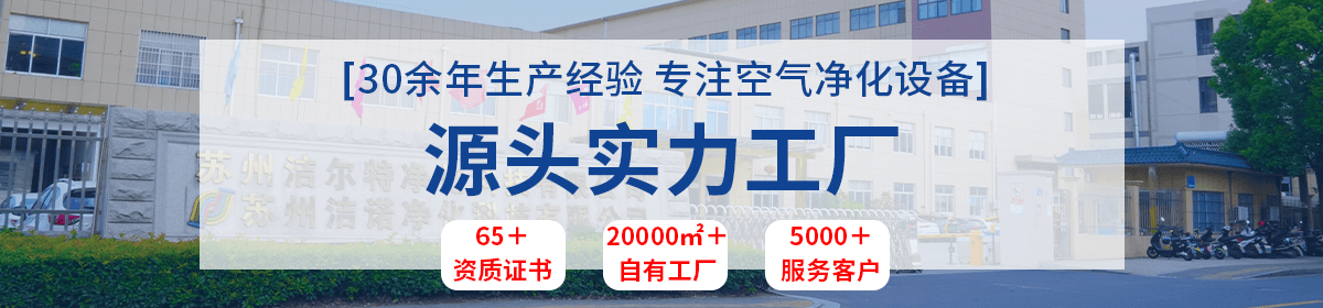 苏州洁尔特净化科技有限公司