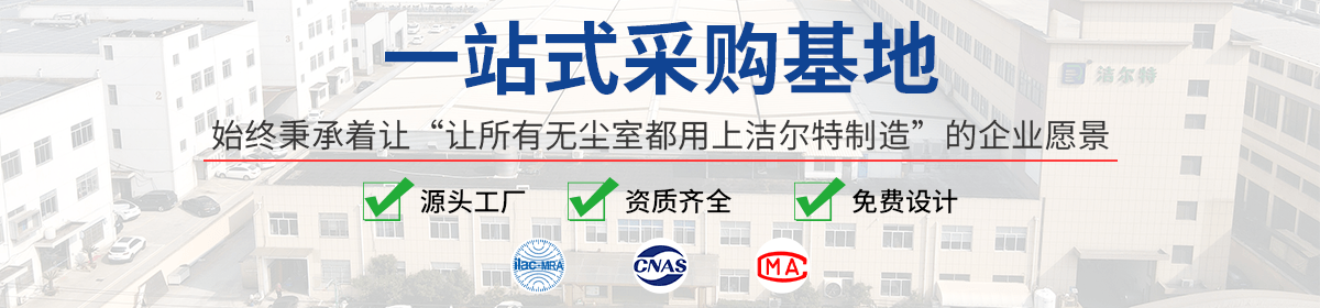 苏州洁尔特净化科技有限公司