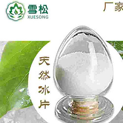 天然冰片cas507-70-0