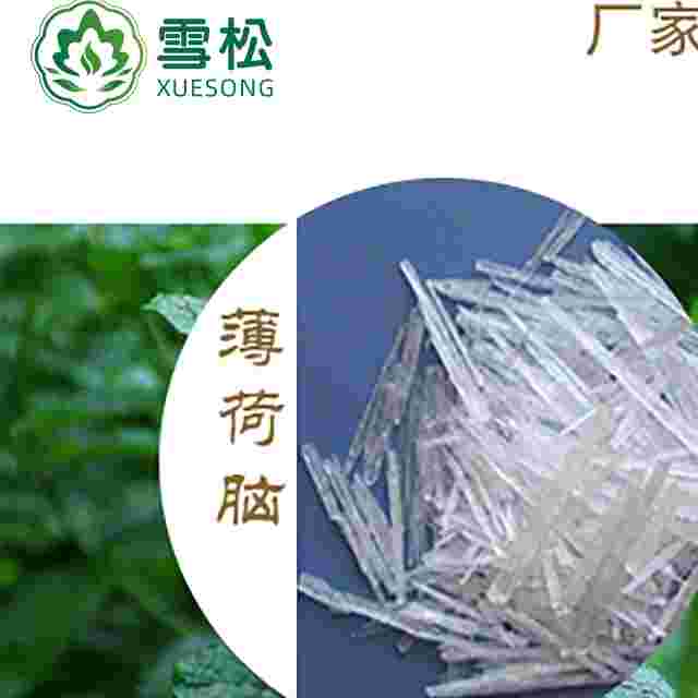 薄荷腦cas1490-04-6