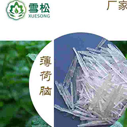 薄荷腦cas1490-04-6
