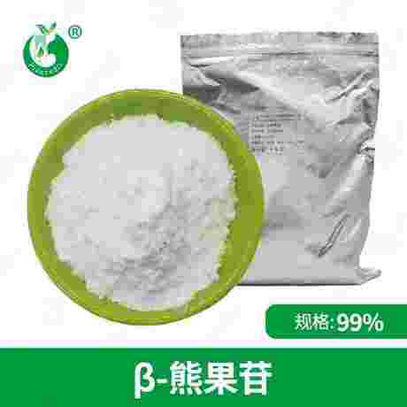 β-熊果苷