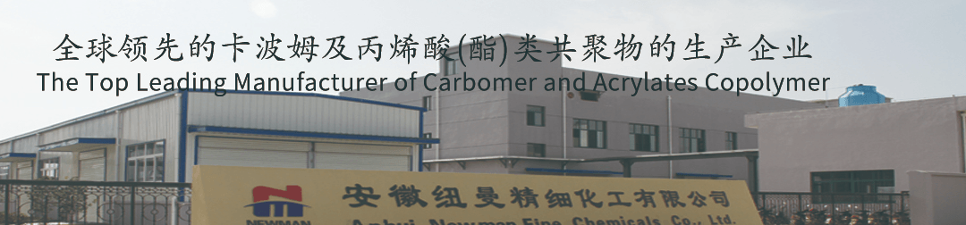 安徽纽曼精细化工有限公司