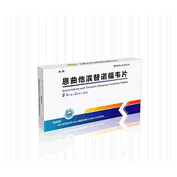 恩曲他滨替诺福韦片（恩曲他滨200mg+替诺福韦300mg）