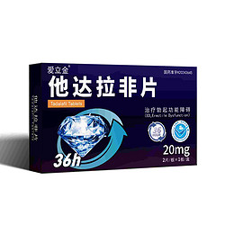 他达拉非片（20mg）