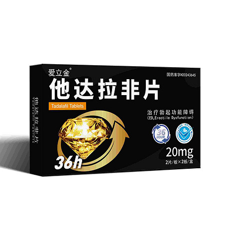 他达拉非片（20mg）