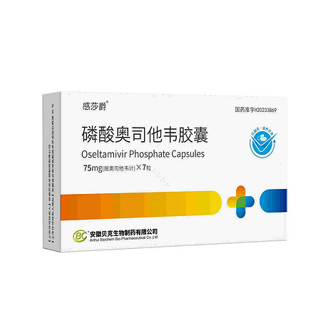 磷酸奥司他韦胶囊（75mg）