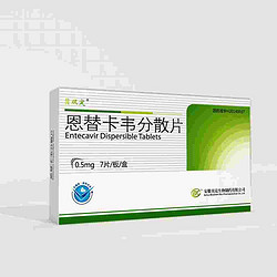 恩替卡韦分散片（0.5mg）