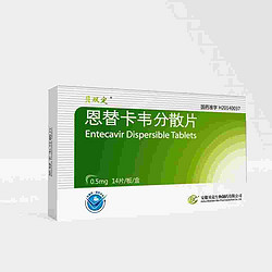 恩替卡韦分散片（0.5mg）
