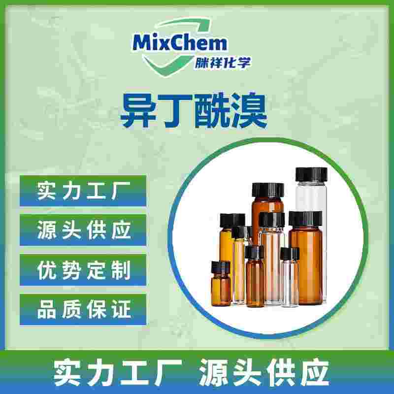 异丁酰溴 2736-37-0