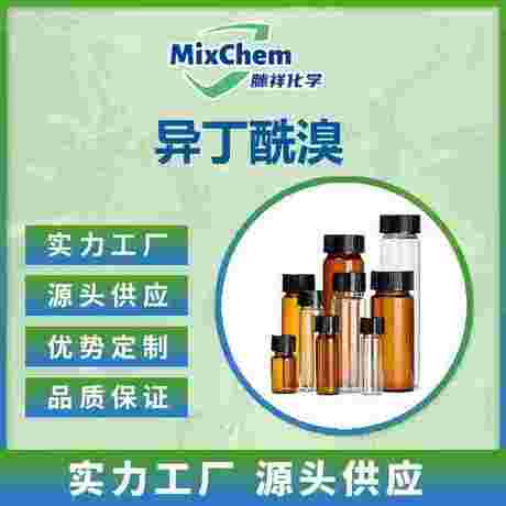 异丁酰溴 2736-37-0